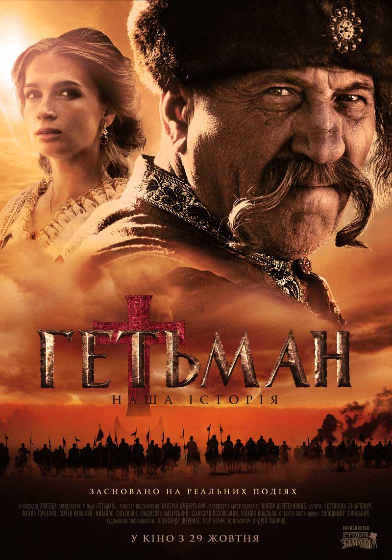 Гетьман (фільм, 2015)