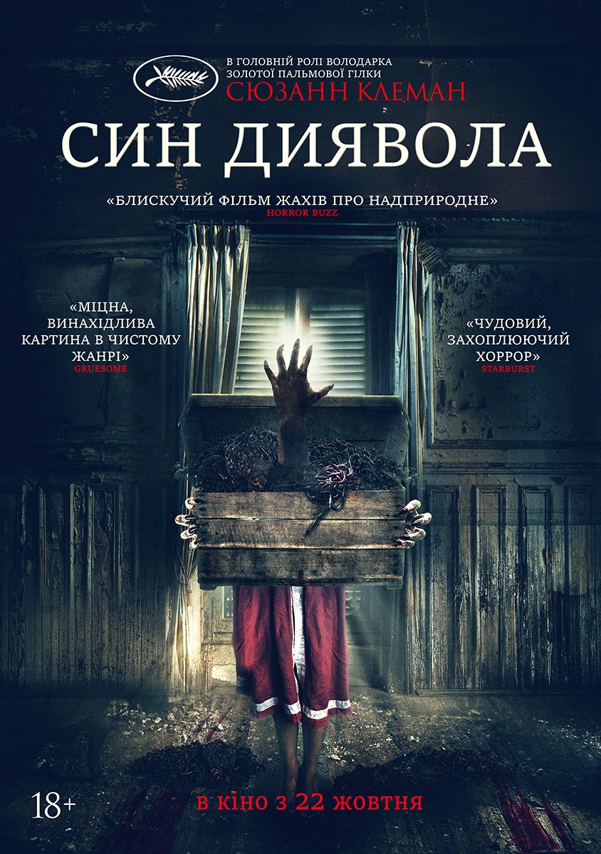 Син Диявола (фільм, 2017)