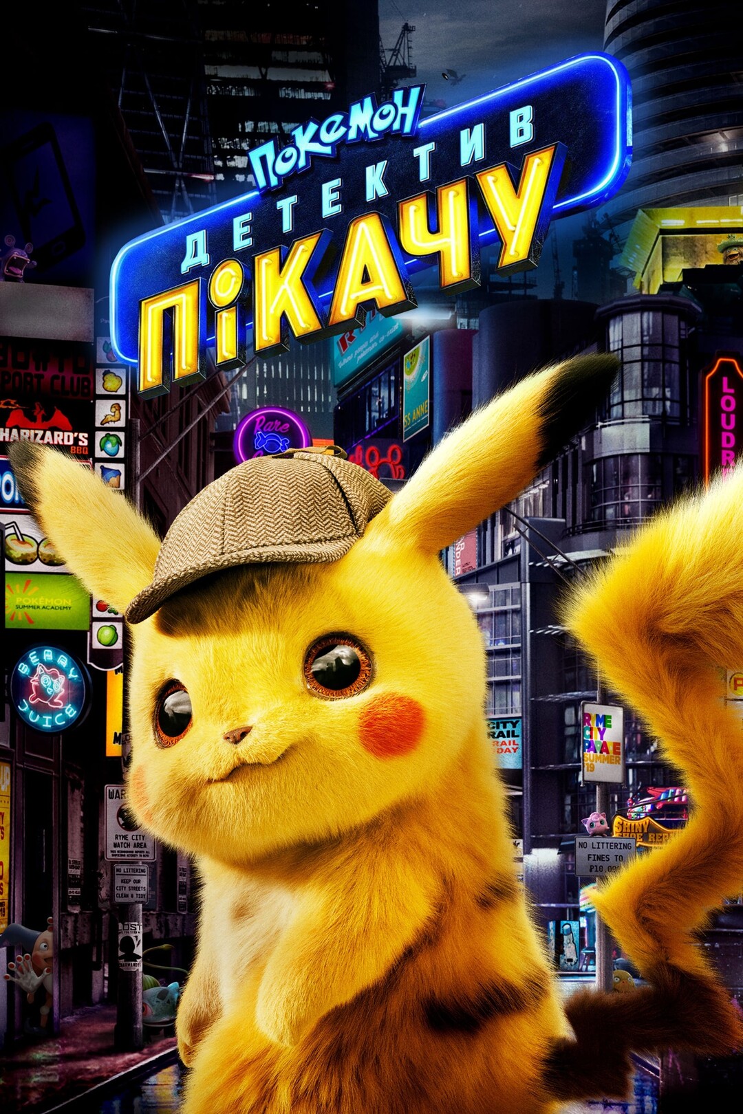 Покемон. Детектив Пікачу (фільм, 2019)