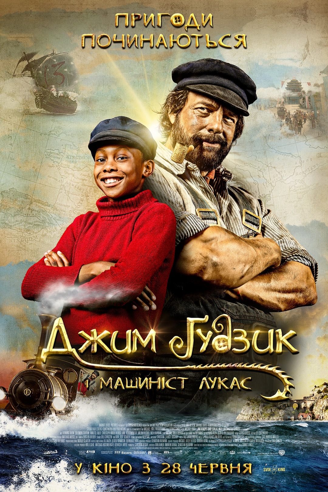 Джим Ґудзик і машиніст Лукас (фільм, 2018)