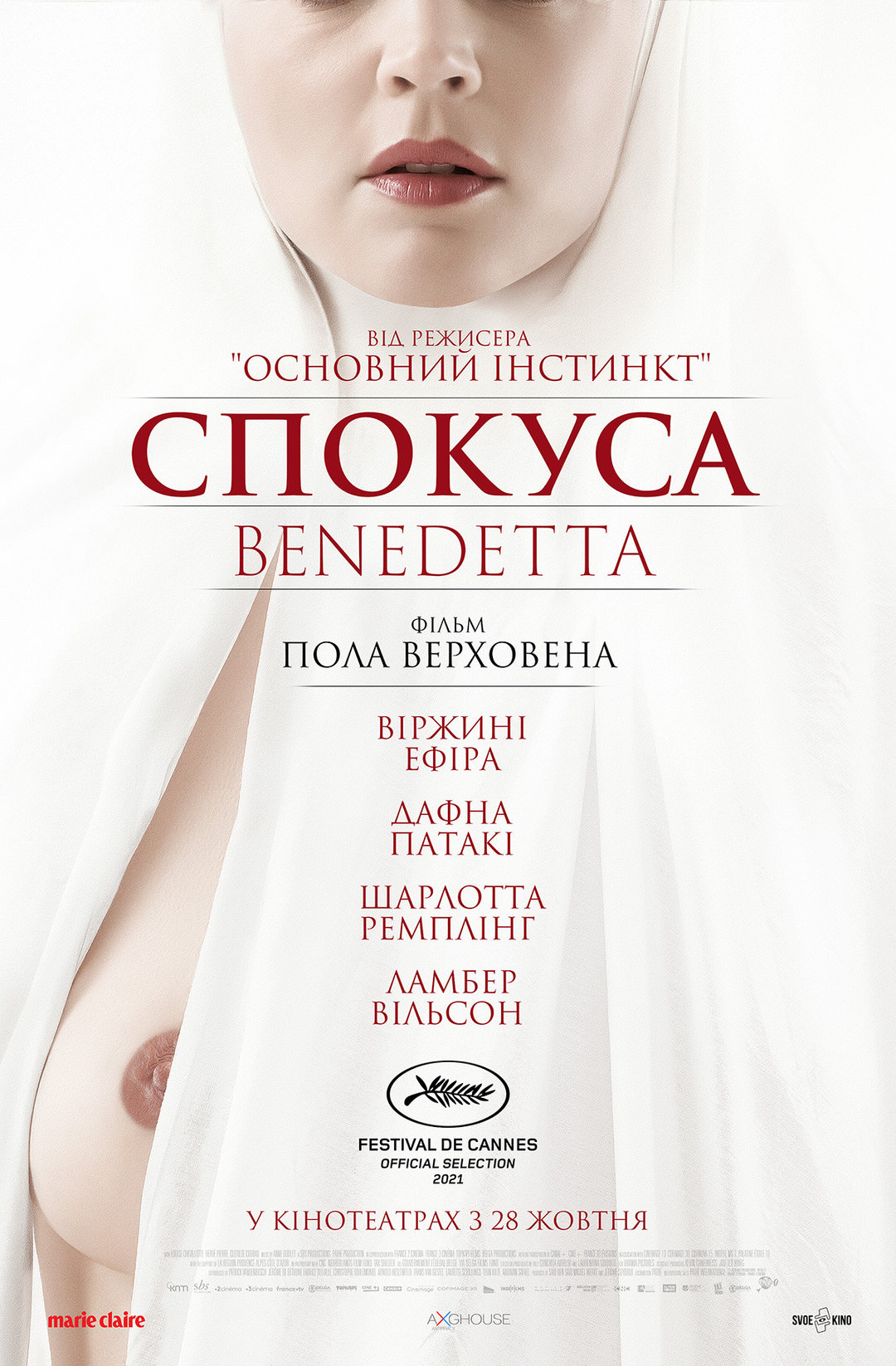 Постери - Спокуса