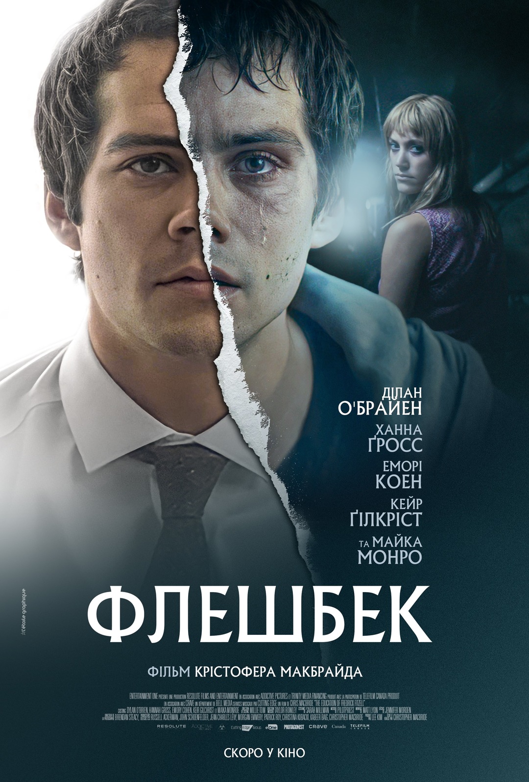 Флешбек (фільм, 2020)