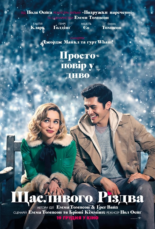 Щасливого Різдва (фільм, 2019)