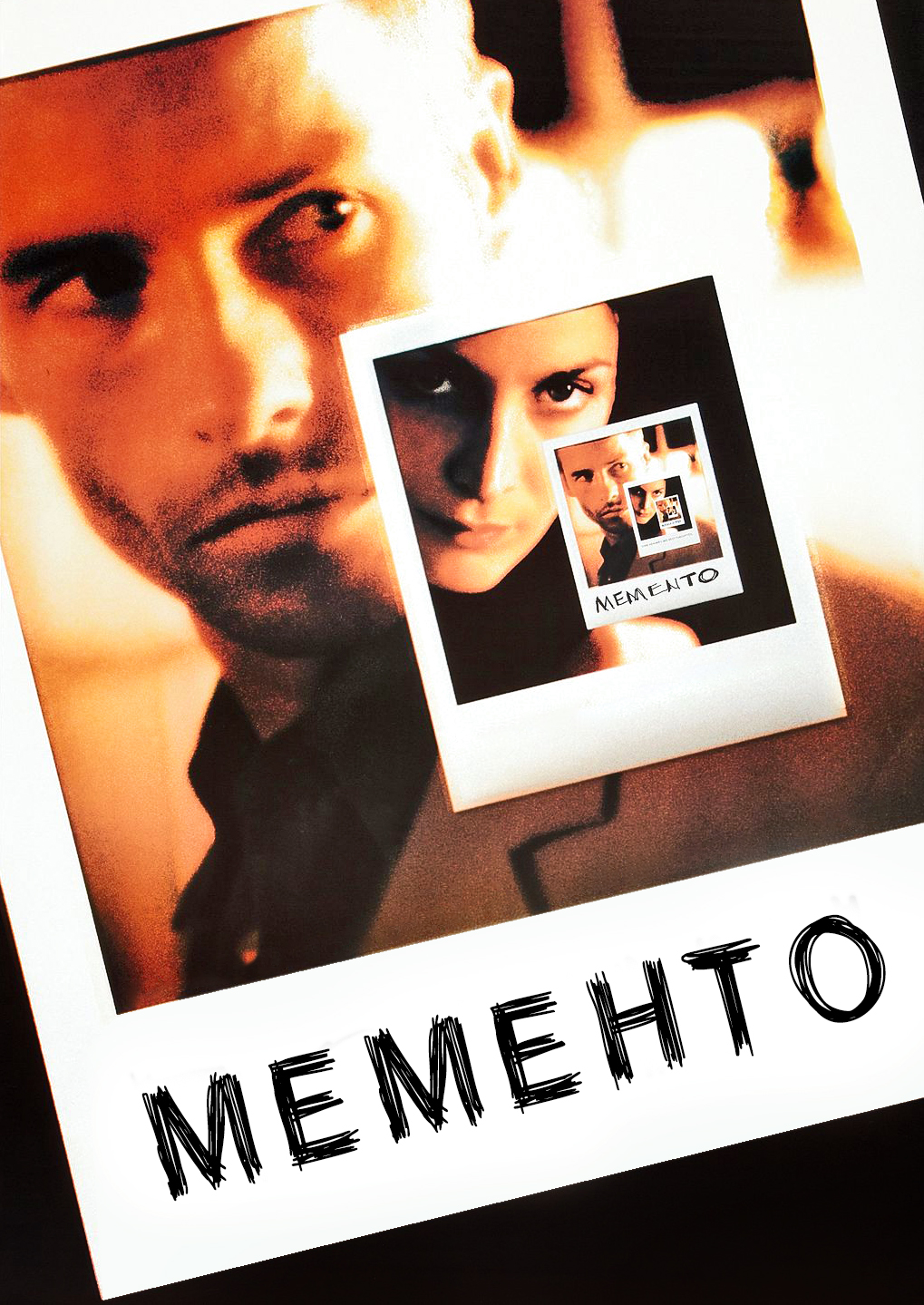 Мементо (фільм, 2000)