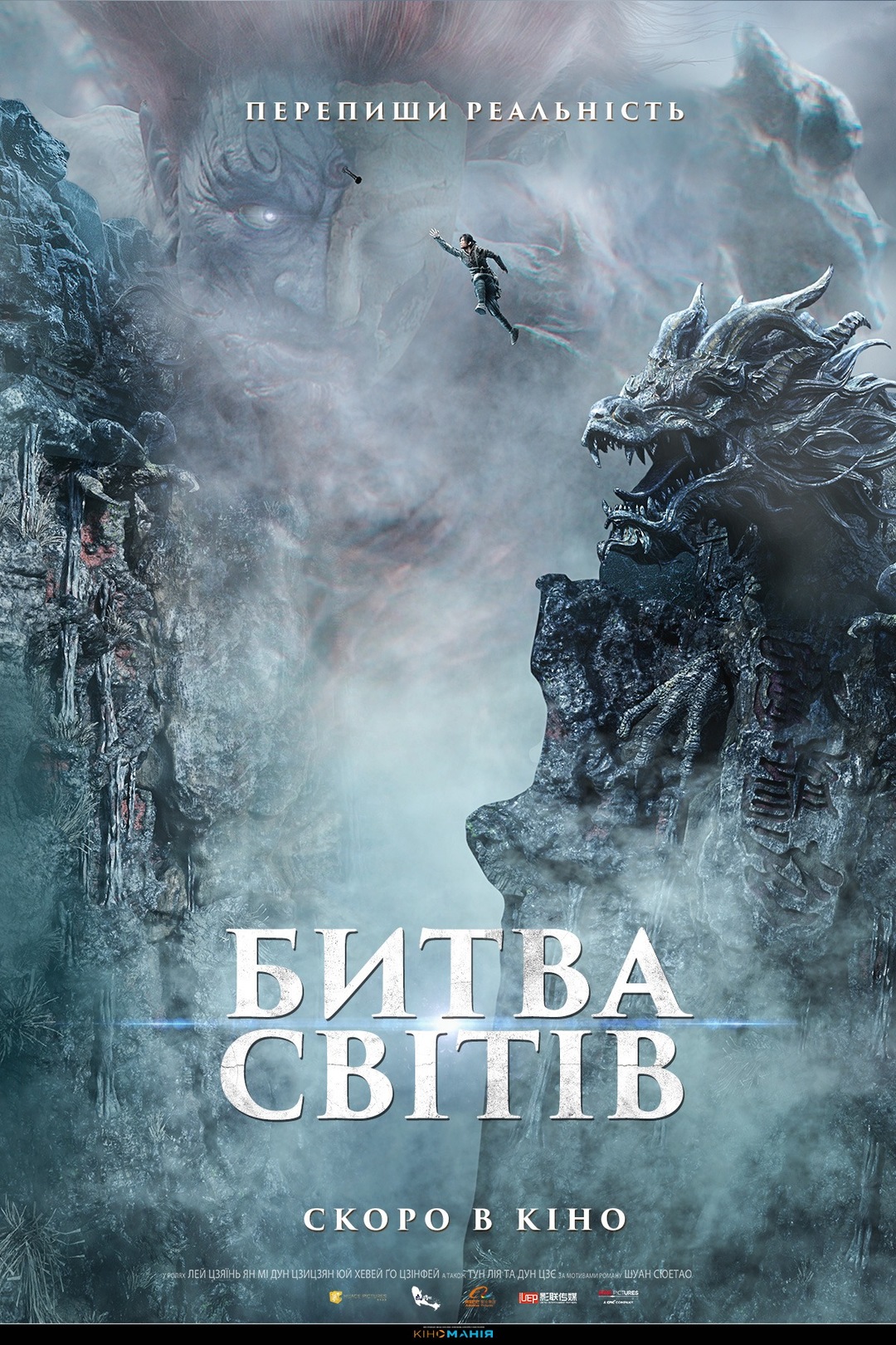 Битва світів (фільм, 2021)