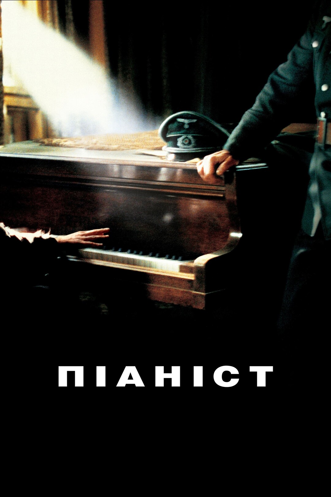 Піаніст (фільм, 2002) — актори, трейлер, фото