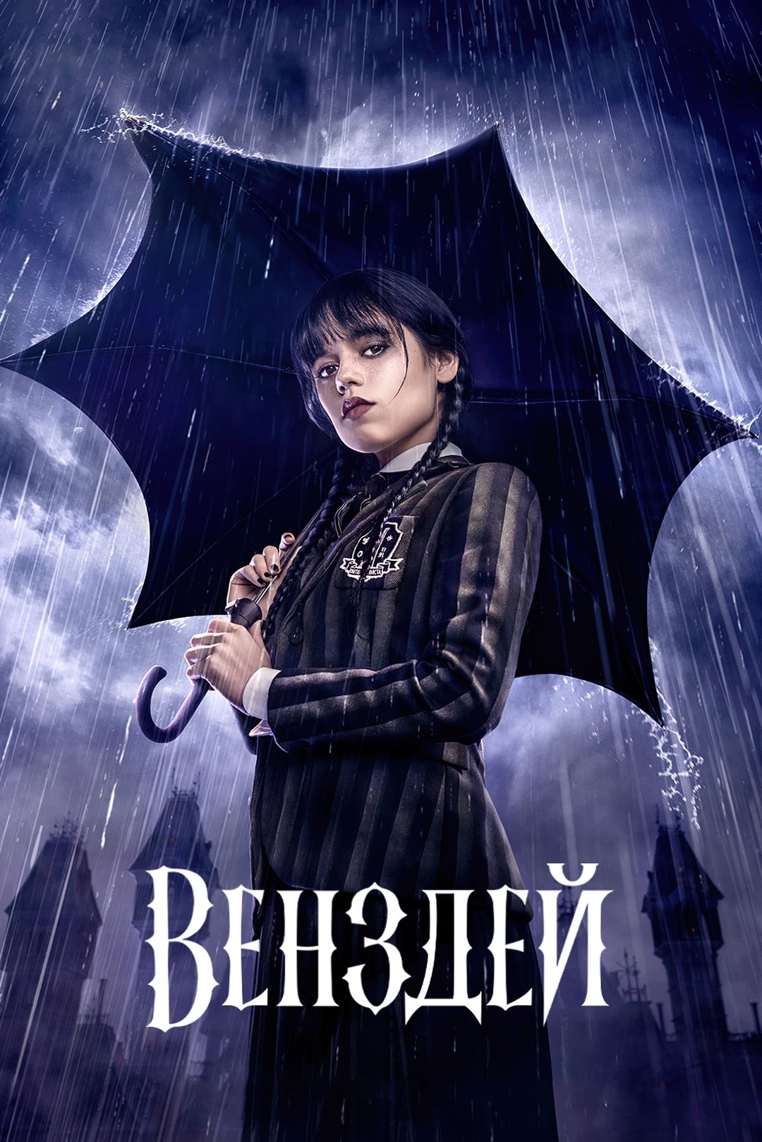 Відео - Венздей