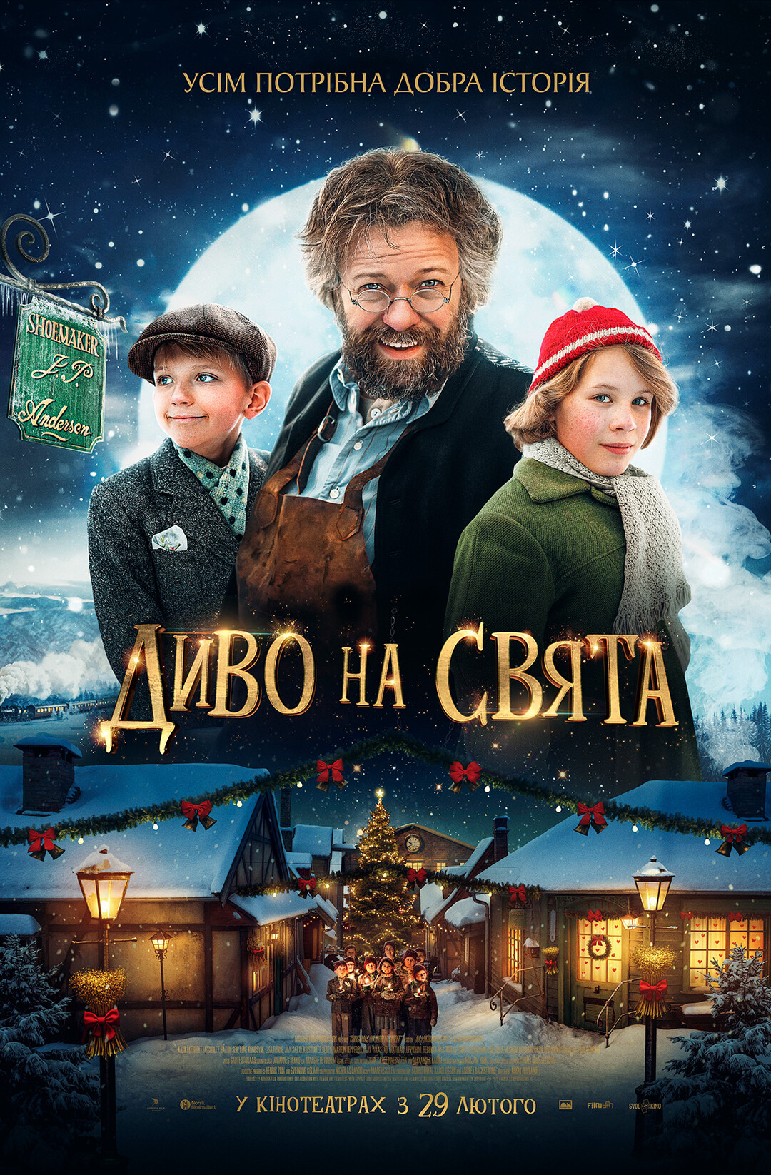 Диво на свята (фільм, 2023)