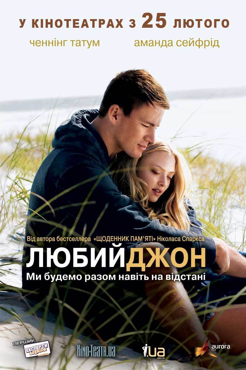 Любий Джон (фільм, 2010)