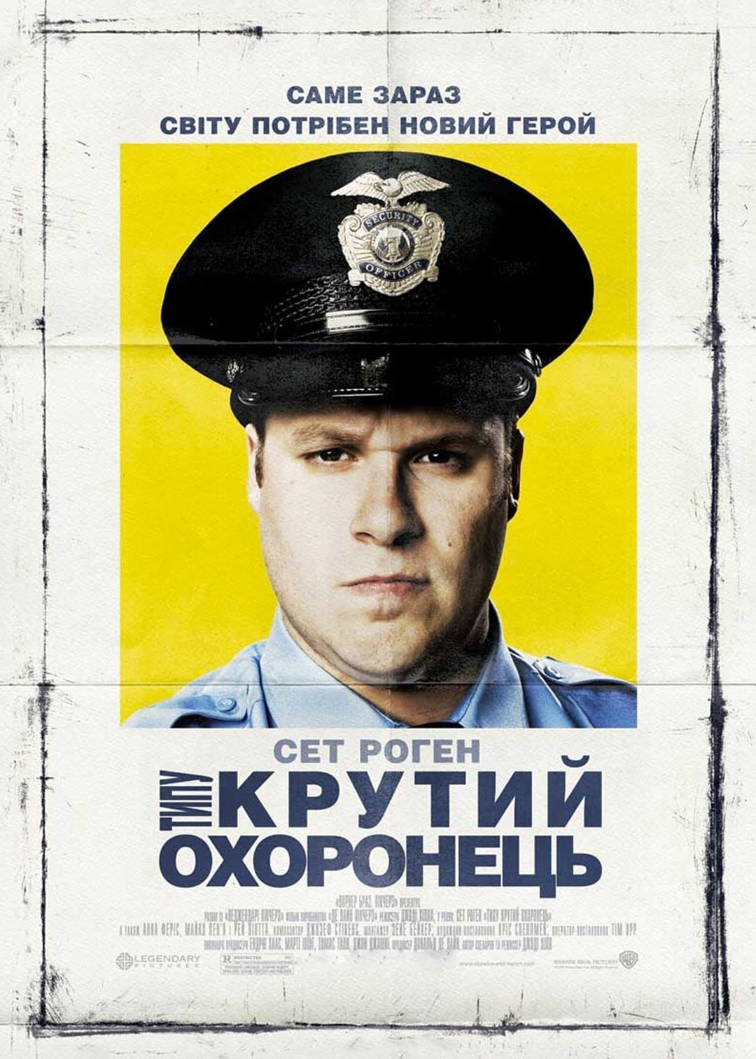 Типу крутий охоронець (фільм, 2009)