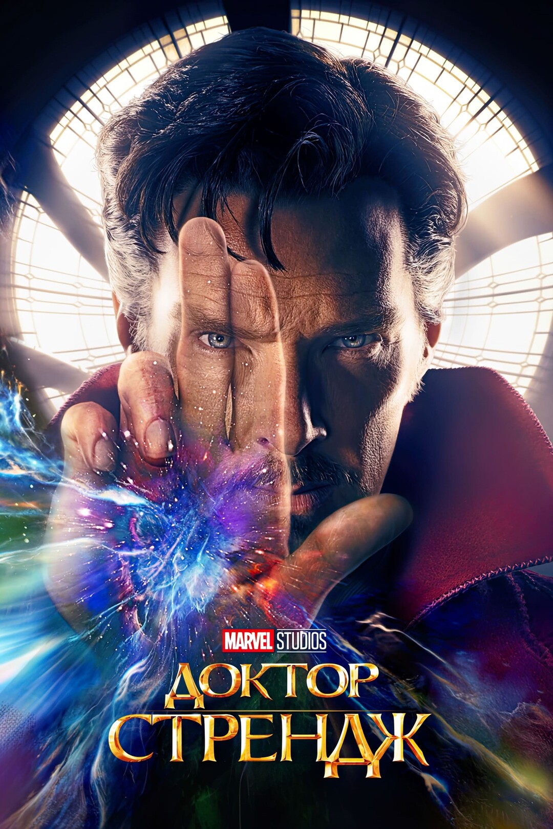 Доктор Стрендж (фільм, 2016)