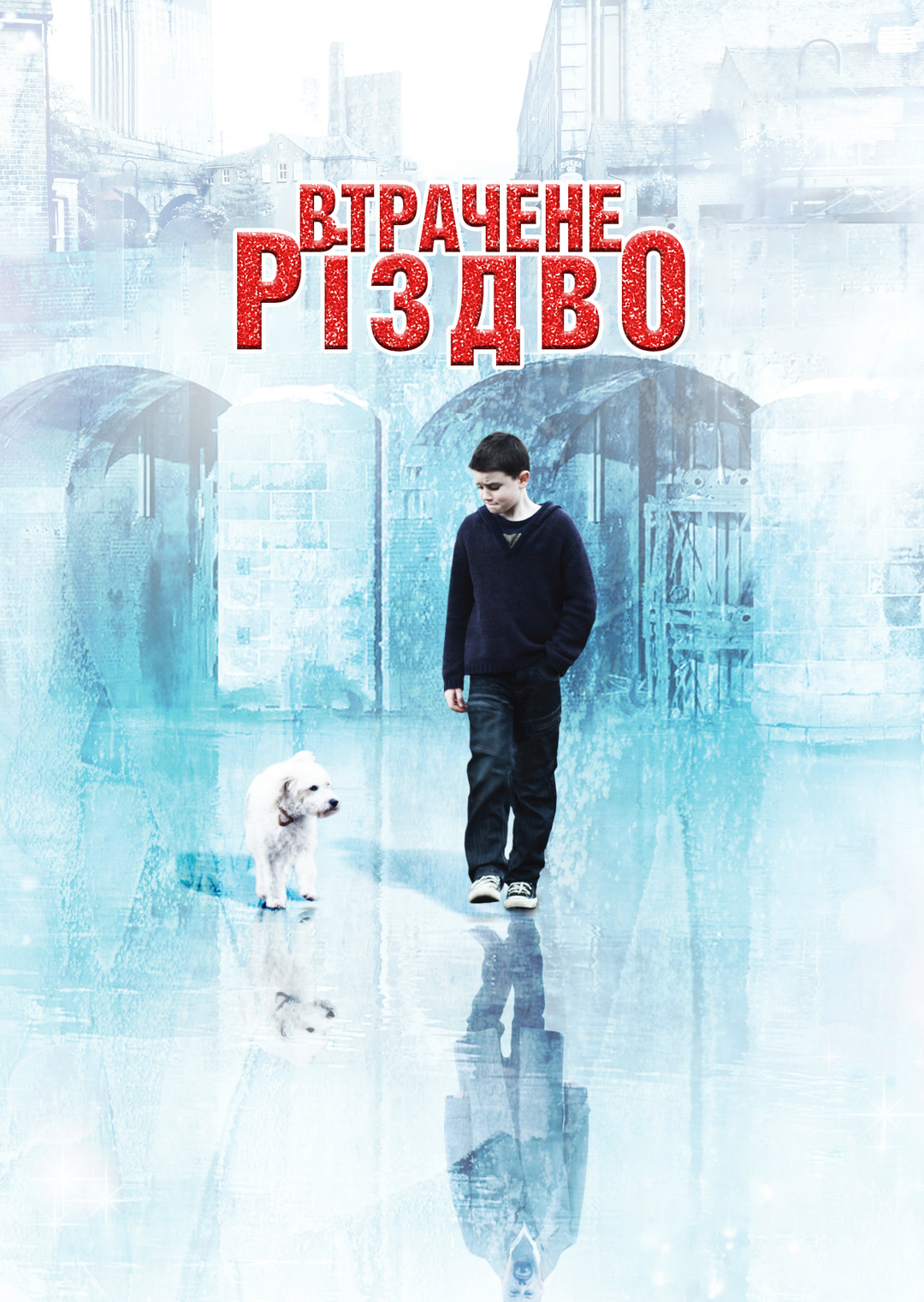 Втрачене Різдво (фільм, 2011)