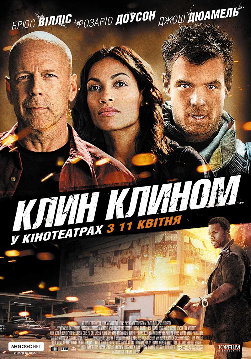 Клин клином (фільм, 2012)