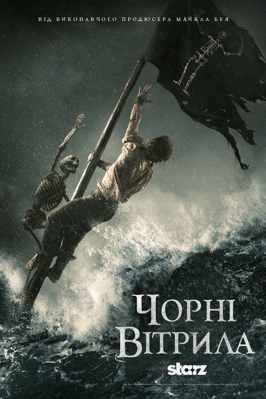 Чорні вітрила (серіал, 2014 – 2017)