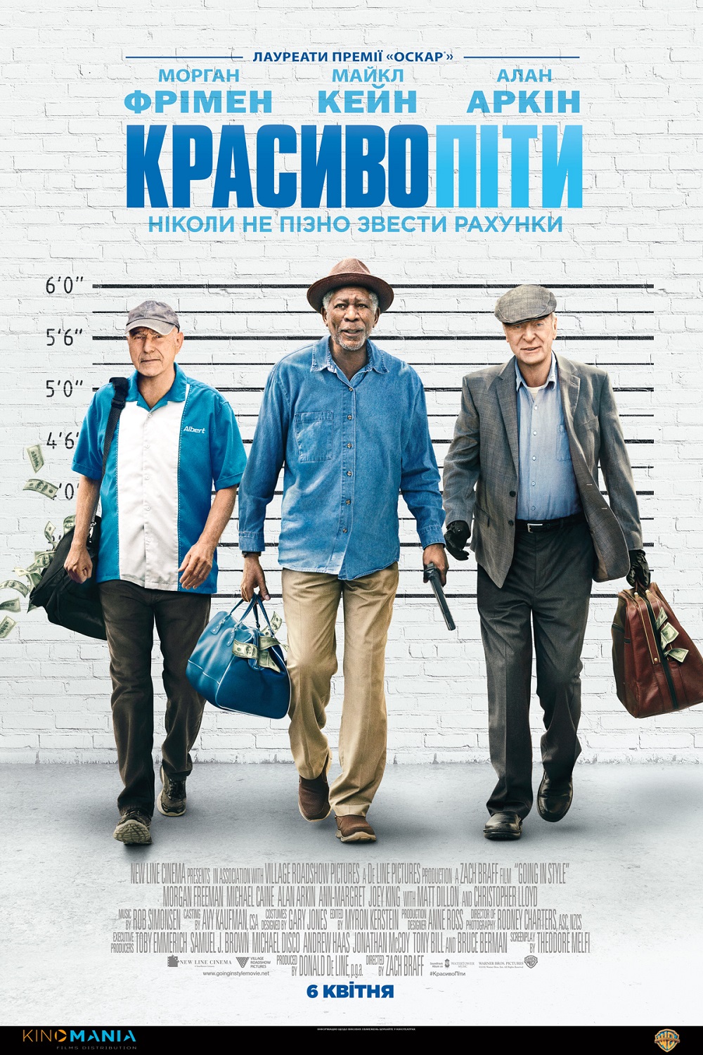 Красиво піти (фільм, 2017)