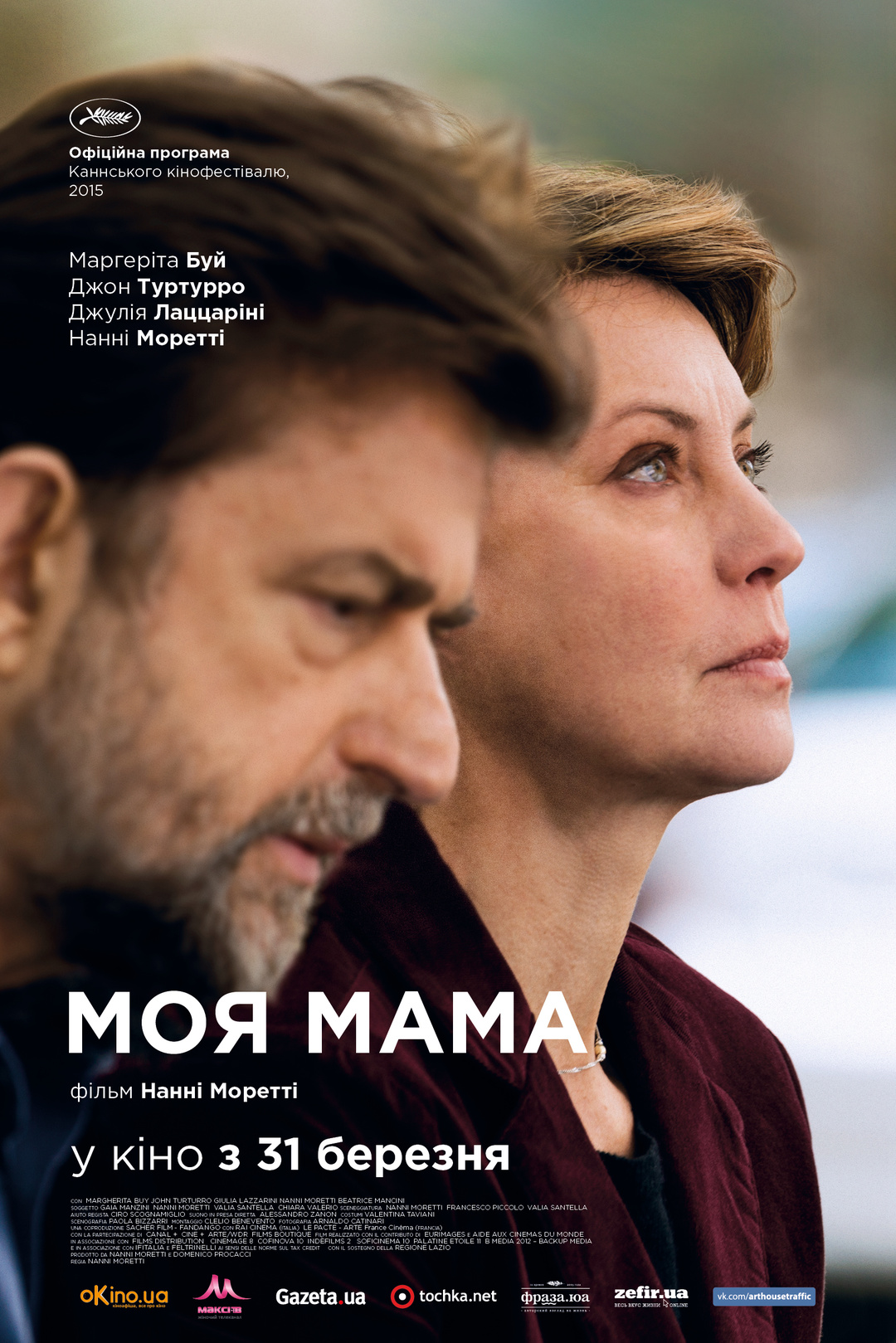 Моя мати (фільм, 2015)
