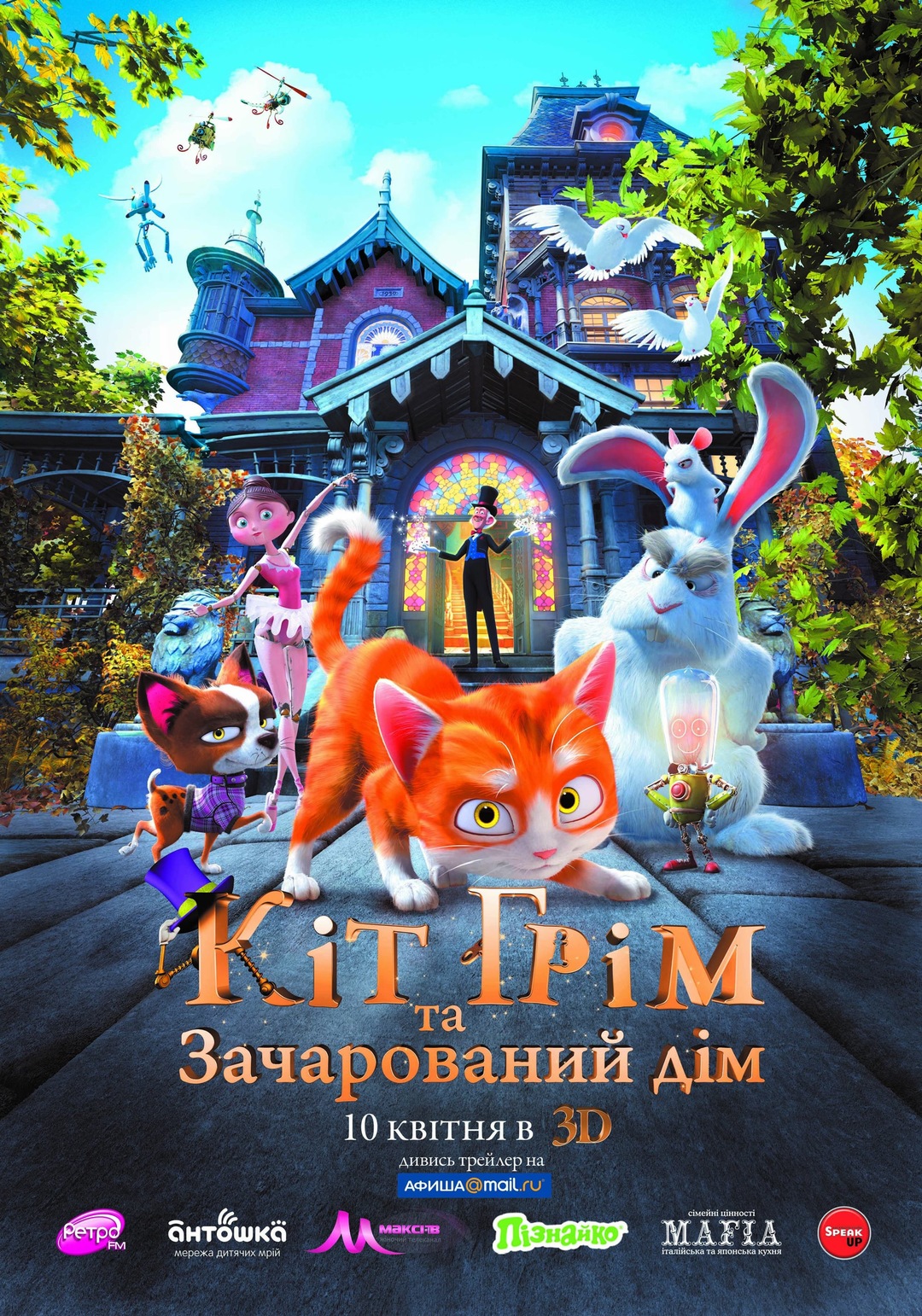 Кіт-Грім та зачарований дім (мультфільм, 2013)
