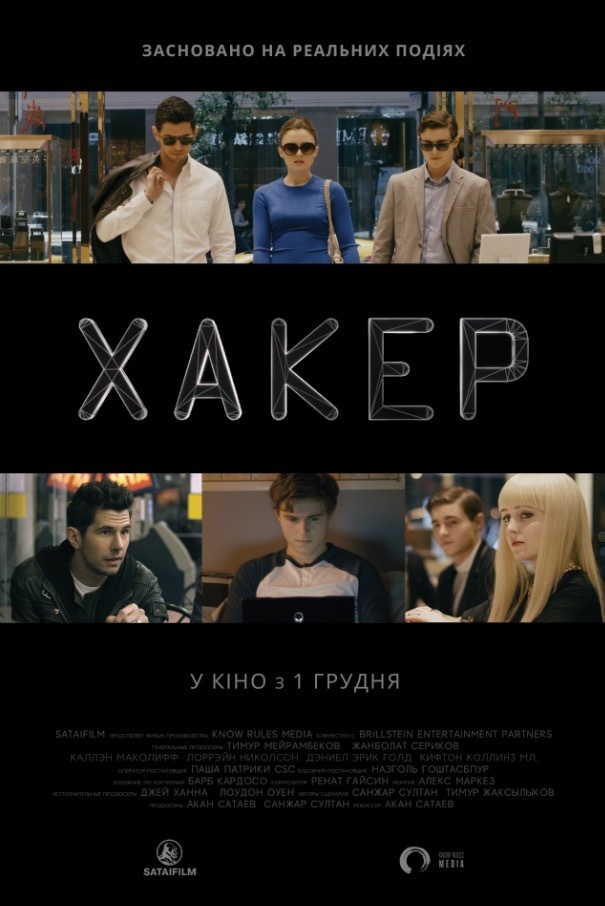 Хакер (фільм, 2016)