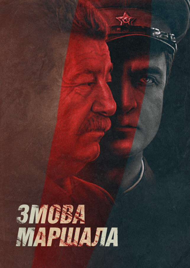 Маршал тухачевский. Тухачевский заговор маршала. Заговор тухачевского. Тухачевский. Тухачевский заговор маршала.