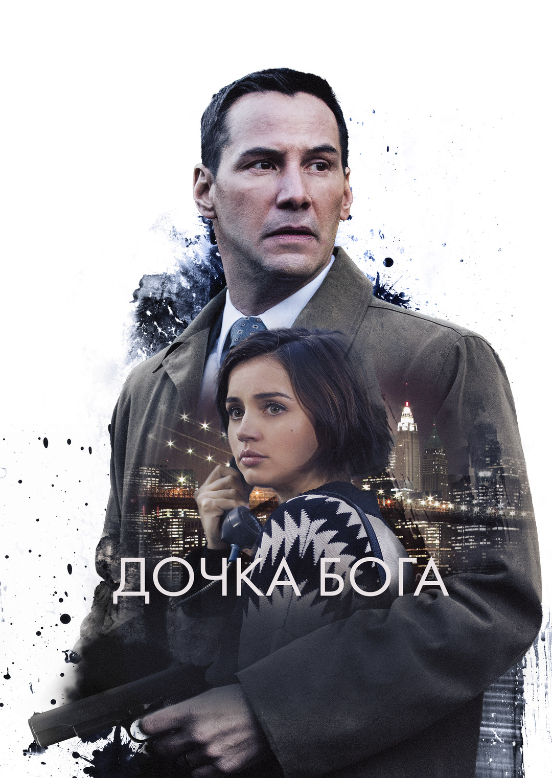 Дочка Бога (фільм, 2016)