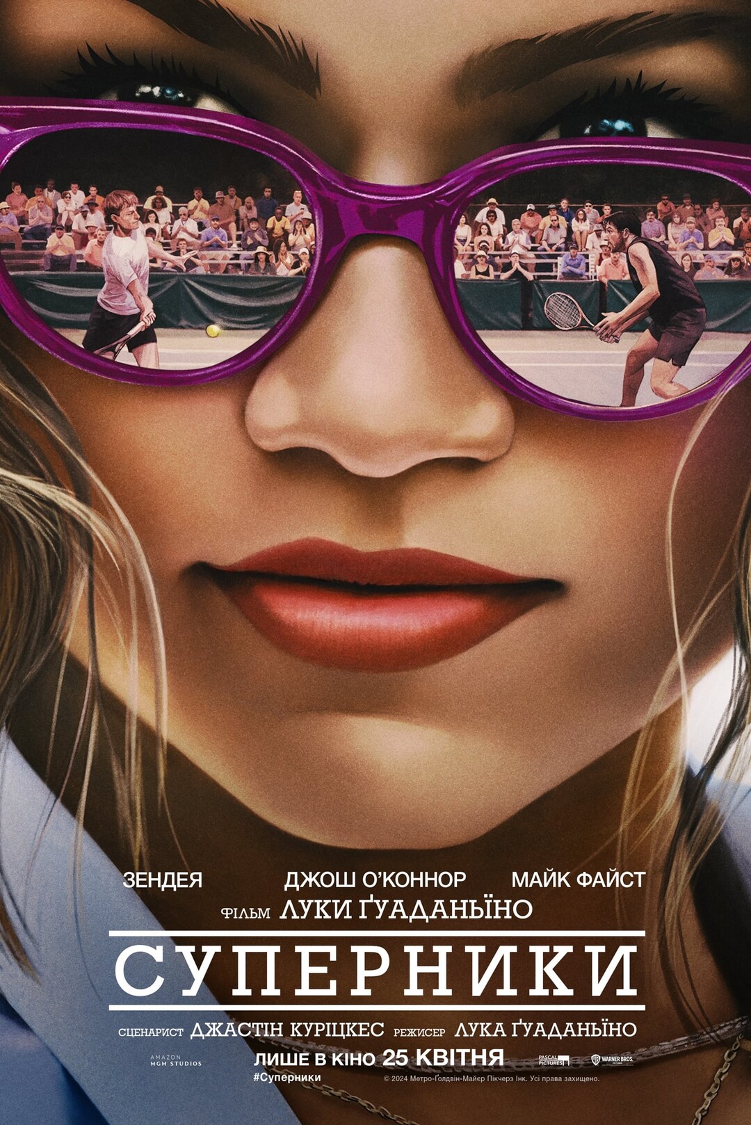 Суперники (фільм, 2024)