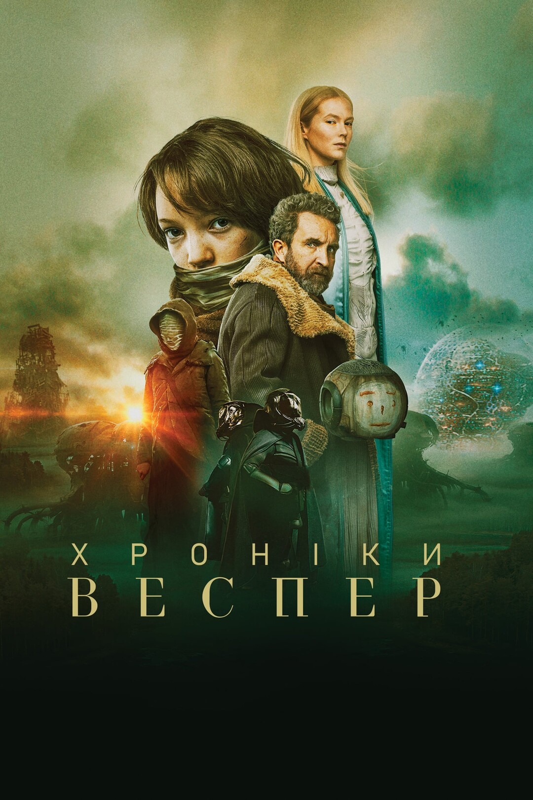 Хроніки Веспер (фільм, 2022)