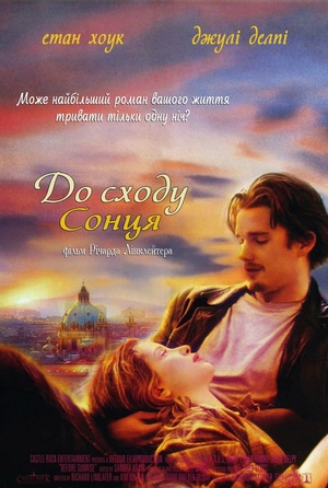 Фільм «До сходу сонця» (1995)