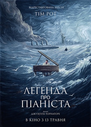 Фільм «Легенда про піаніста» (1998)