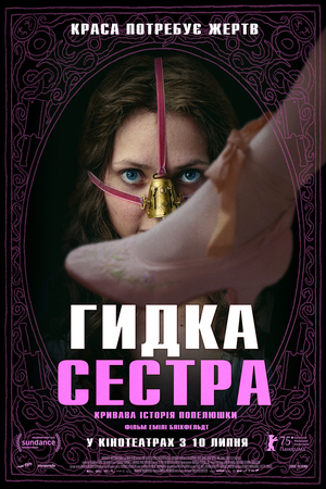 Фільм «Гидка сестра» (2025)