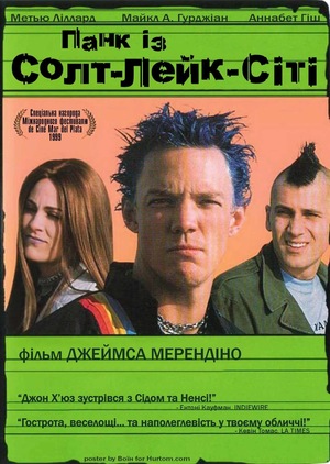 Фільм «Панк із Солт-Лейк-Сіті!» (1998)