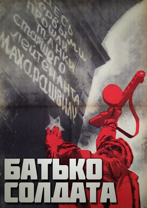 Фільм «Батько солдата» (1964)