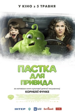 Мультфільм «Пастка для привида» (2015)