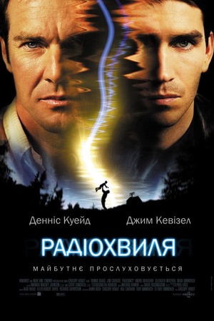 Фільм «Радіохвиля» (2000)