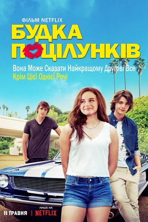 Фільм «Будка поцілунків» (2018)
