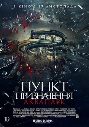 Фільм «Пункт призначення. Аквапарк» (2019)