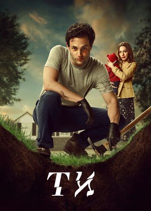 Ти (серіал, 2018 – 2025)