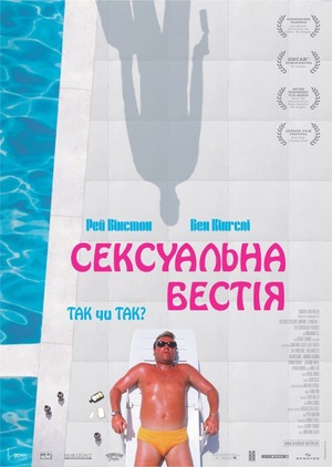 Фільм «Сексуальна бестія» (2000)