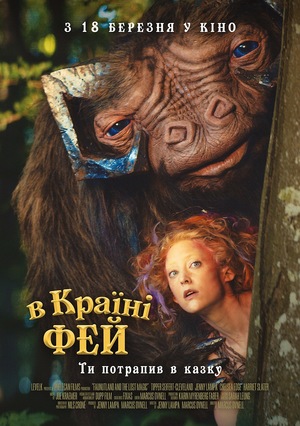 Фільм «В країні фей» (2020)