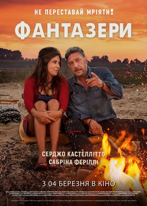 Фільм «Фантазери» (2018)