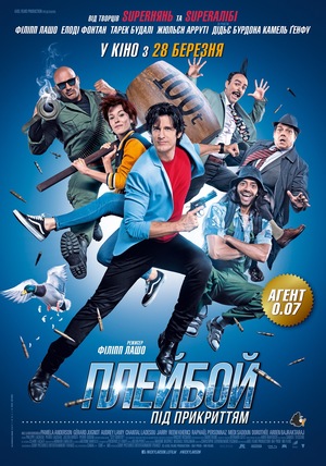 Фільм «Плейбой під прикриттям» (2018)