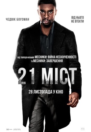 Фільм «21 міст» (2019)