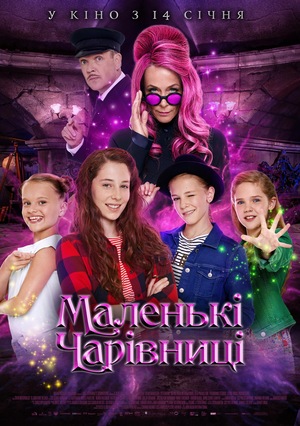 Фільм «Маленькі чарівниці» (2020)