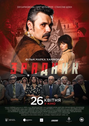 Фильм «Предатель» (2016)