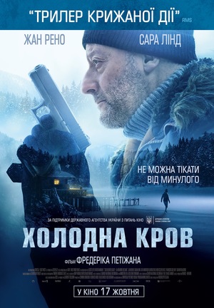 Фільм «Холодна кров» (2018)