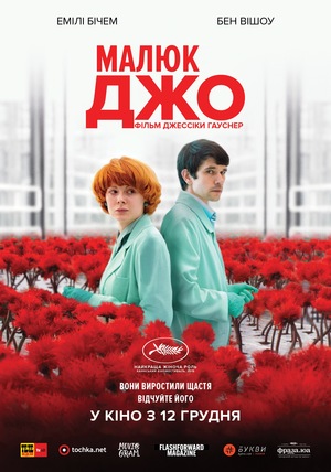 Фільм «Малюк Джо» (2019)