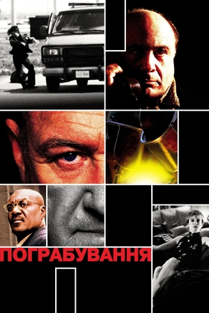 Фільм «Пограбування» (2001)