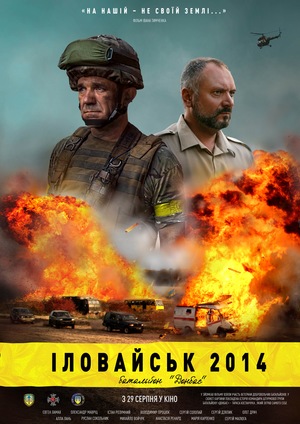 Фільм «Іловайськ 2014. Батальйон «Донбас»» (2019)