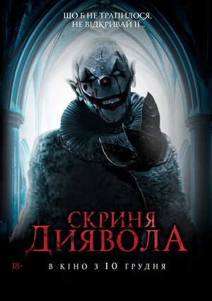 Фільм «Скриня Диявола» (2019)