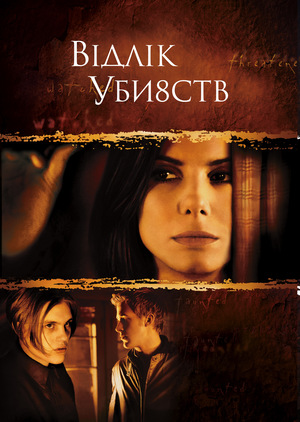 Фільм «Відлік убивств» (2002)