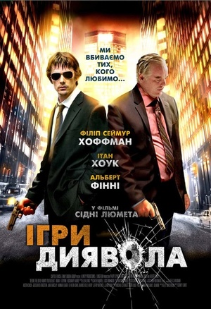 Фільм «Ігри диявола» (2007)